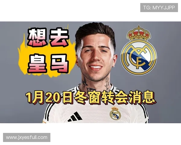 皇马确认有意恩佐价高需先卖人 皇马确认有意恩佐价高需先卖人